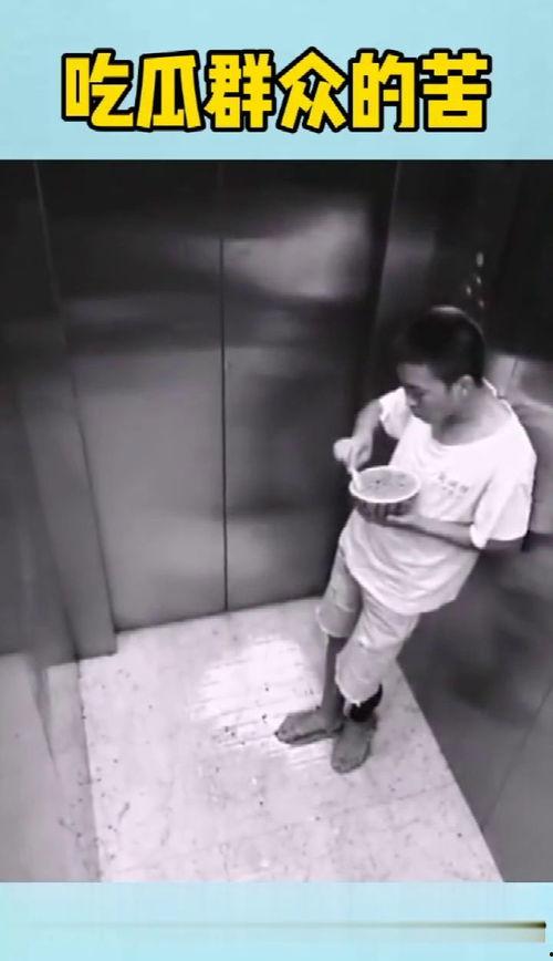 男子电梯里吃瓜,公共场合饮食新风尚？